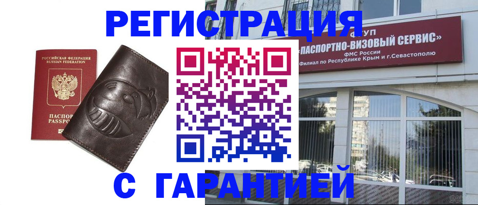 временная регистрация купить в Петухово