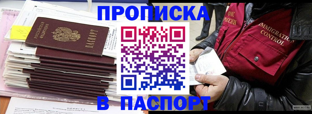 прописка для школы в Петухово